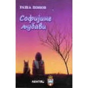 SOFIJINE LJUBAVI 