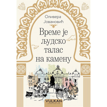 VREME JE LJUDSKO TALAS NA KAMENU 