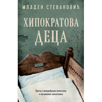Hipokratova deca 