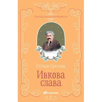 IVKOVA SLAVA TP 