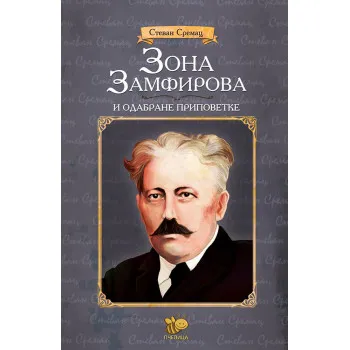 ZONA ZAMFIROVA PČELICA 