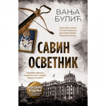 Savin osvetnik - Posebno izdanje 