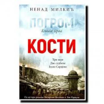 Pogrom 1: Kosti 