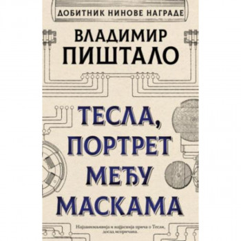 Tesla, portret među maskama 