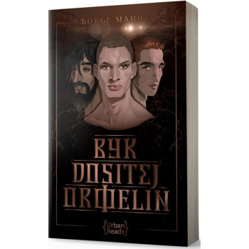 VUK DOSITEJ ORFELIN 