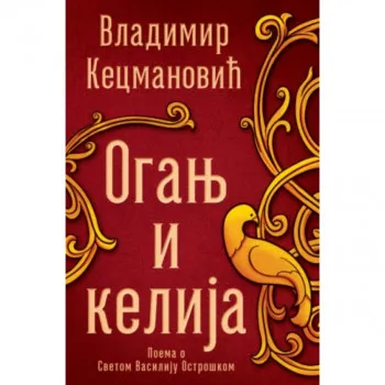 Oganj i kelija 