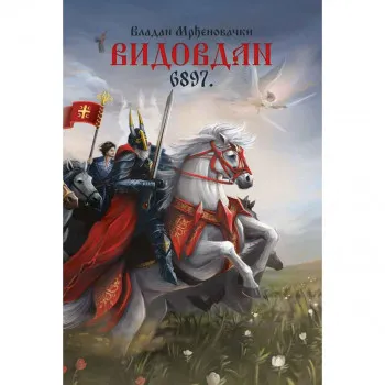 Vidovdan 6897. 
