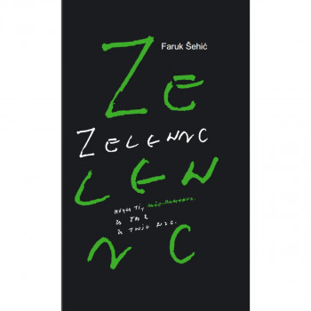 ZELENAC ZAPISI ZA SEJU 