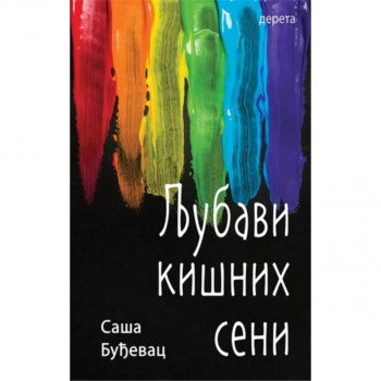 Ljubavi kišnih seni 
