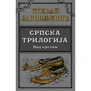 Srpska trilogija 2: Pod krstom 