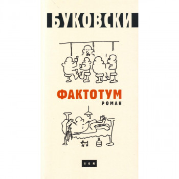FAKTOTUM 