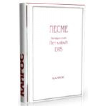 PESME-DIS 