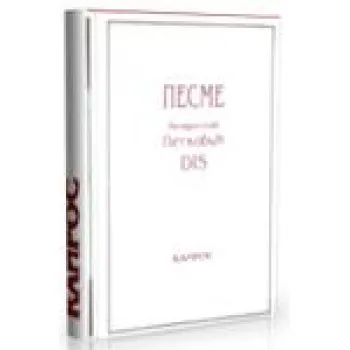PESME-DIS 