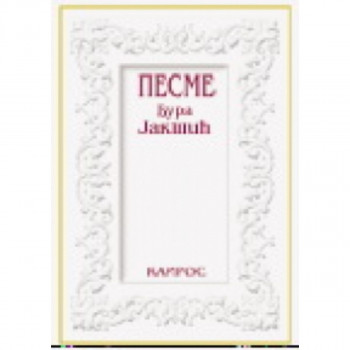 PESME JAKŠIĆ KAIROS 