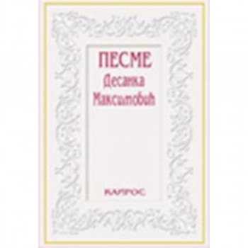 PESME MAKSIMOVIĆ 