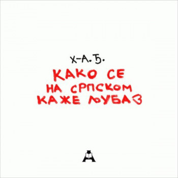 Kako se na srpskom kaže ljubav 