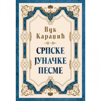 Srpske junačke pesme 