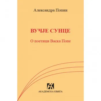 Vučje sunce: o poetici Vaska Pope 