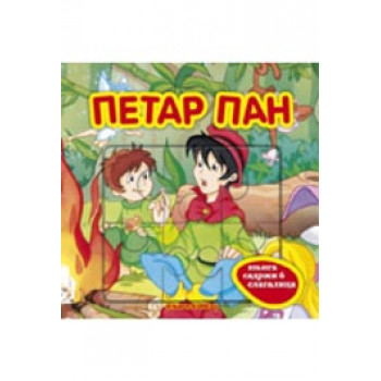 PETAR PAN-KNJIGA KOMERC 