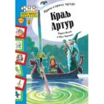 KRALJ ARTUR 