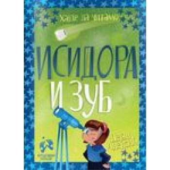 ISIDORA I ZUB 