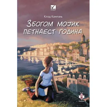 ZBOGOM MOJIH 15 GODINA PČELICA 