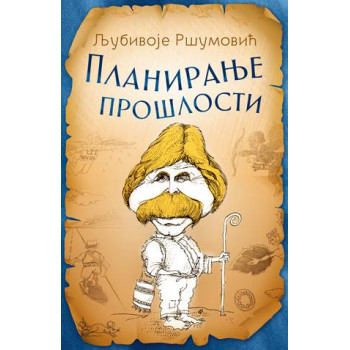 PLANIRANJE PROŠLOSTI 