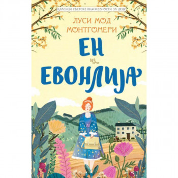EN IZ EVONLIJA 