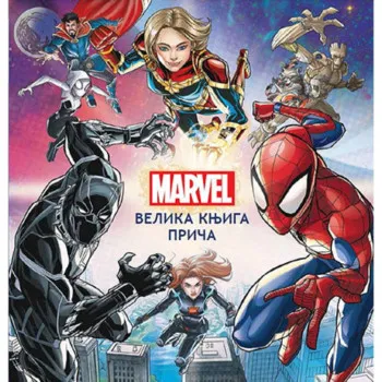 Marvel: Velika knjiga priča 