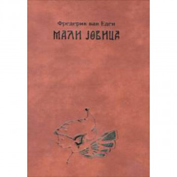 Mali Jovica 