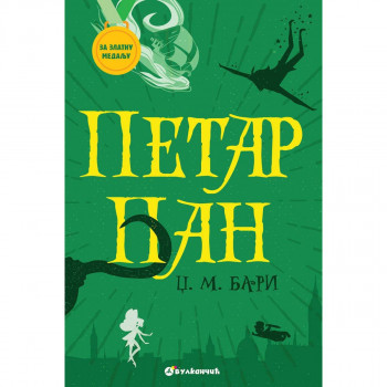ZA ZLATNU MEDALJU: PETAR PAN 