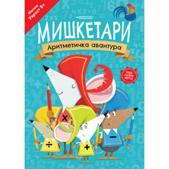 Mišketari: Aritmetička avantura 