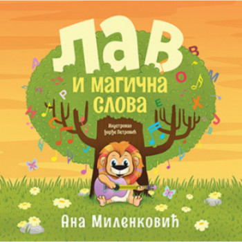 Lav i magična slova 