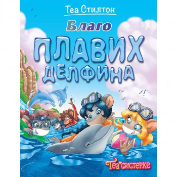 Tea Stilton – Blago plavih delfina 