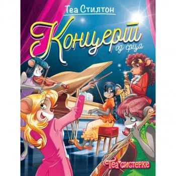 TEA SISTERKE: KONCERT OD SRCA 