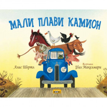 Mali plavi kamion 