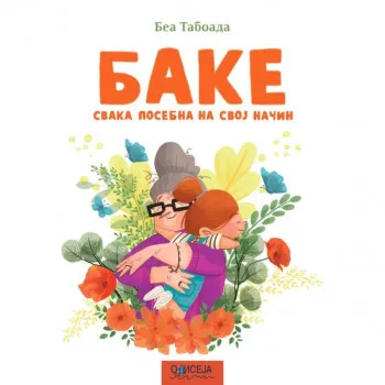 Bake - Svaka posebna na svoj način 