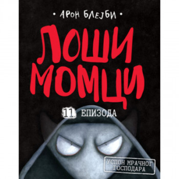 Loši momci 11 – Uspon mračnog gospodara 