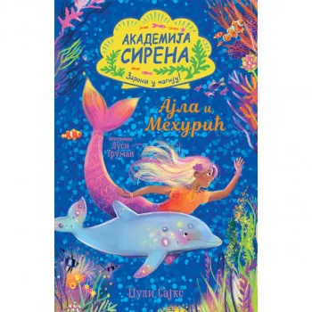 Akademija sirena: Ajla i Mehurić 