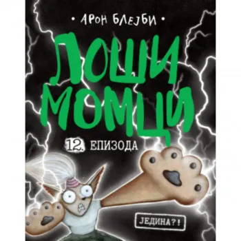Loši momci 12 – Jedina?! 
