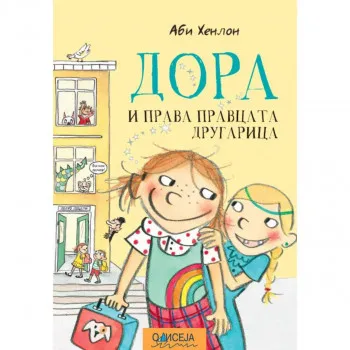 Dora i prava pravcata drugarica 