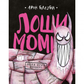 Loši momci 17 – Neka igre počnu! 