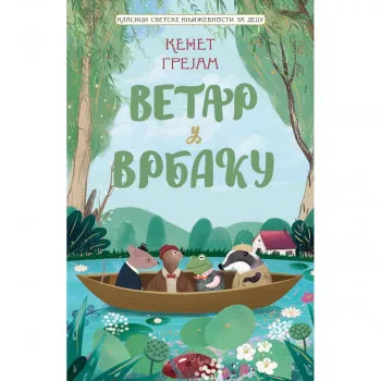 Vetar u vrbaku 