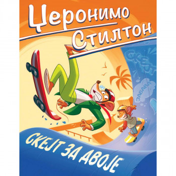 DŽERONIM STILTON – SKEJT ZA DVOJE 