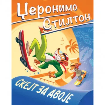 DŽERONIM STILTON – SKEJT ZA DVOJE 
