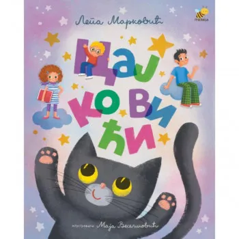 CAJKOVIĆI 
