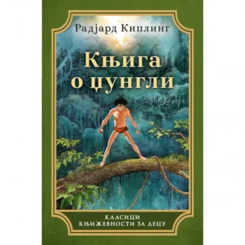 Knjiga o džungli 