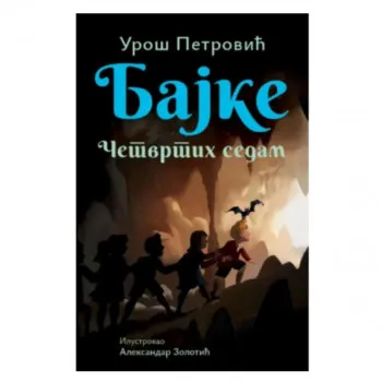 Bajke: Četvrtih sedam – ćirilica 