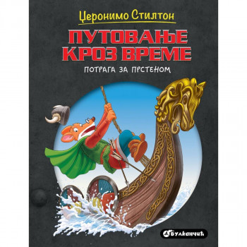 DŽERONIMO STILTON – PUTOVANJE KROZ VREME Potraga za prstenom 