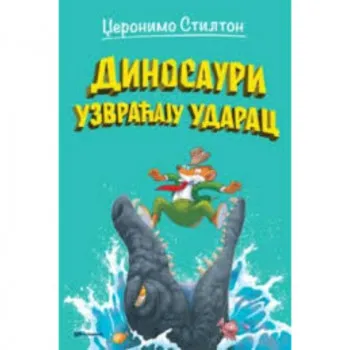 Džeronimo Stilton – Dinosauri uzvraćaju udarac 